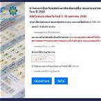 ลงทะเบียนลอตเตอรี่ 2565 รายใหม่